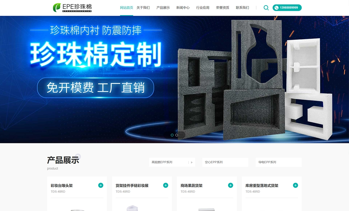 响应式EPE珍珠棉网站