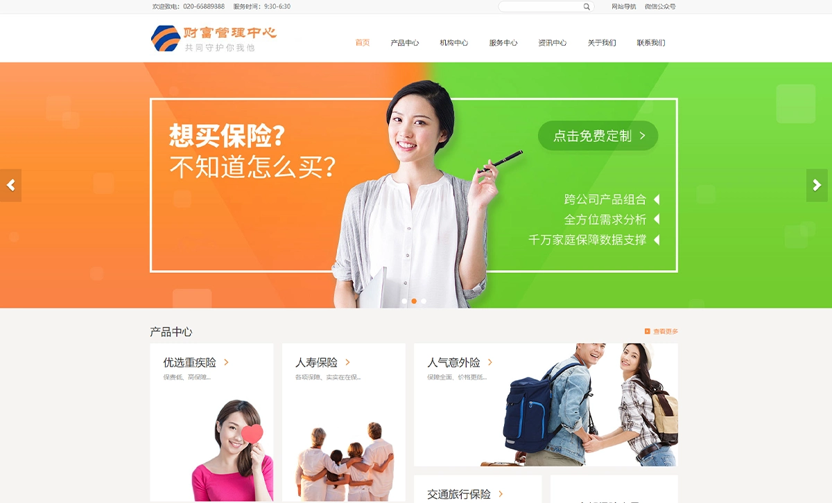  响应式财富管理保险网站