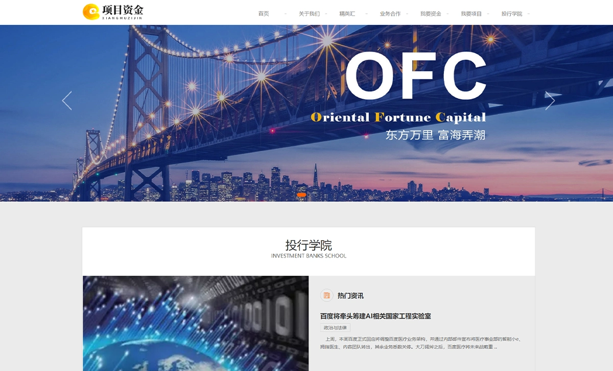 响应式基金投资管理网站